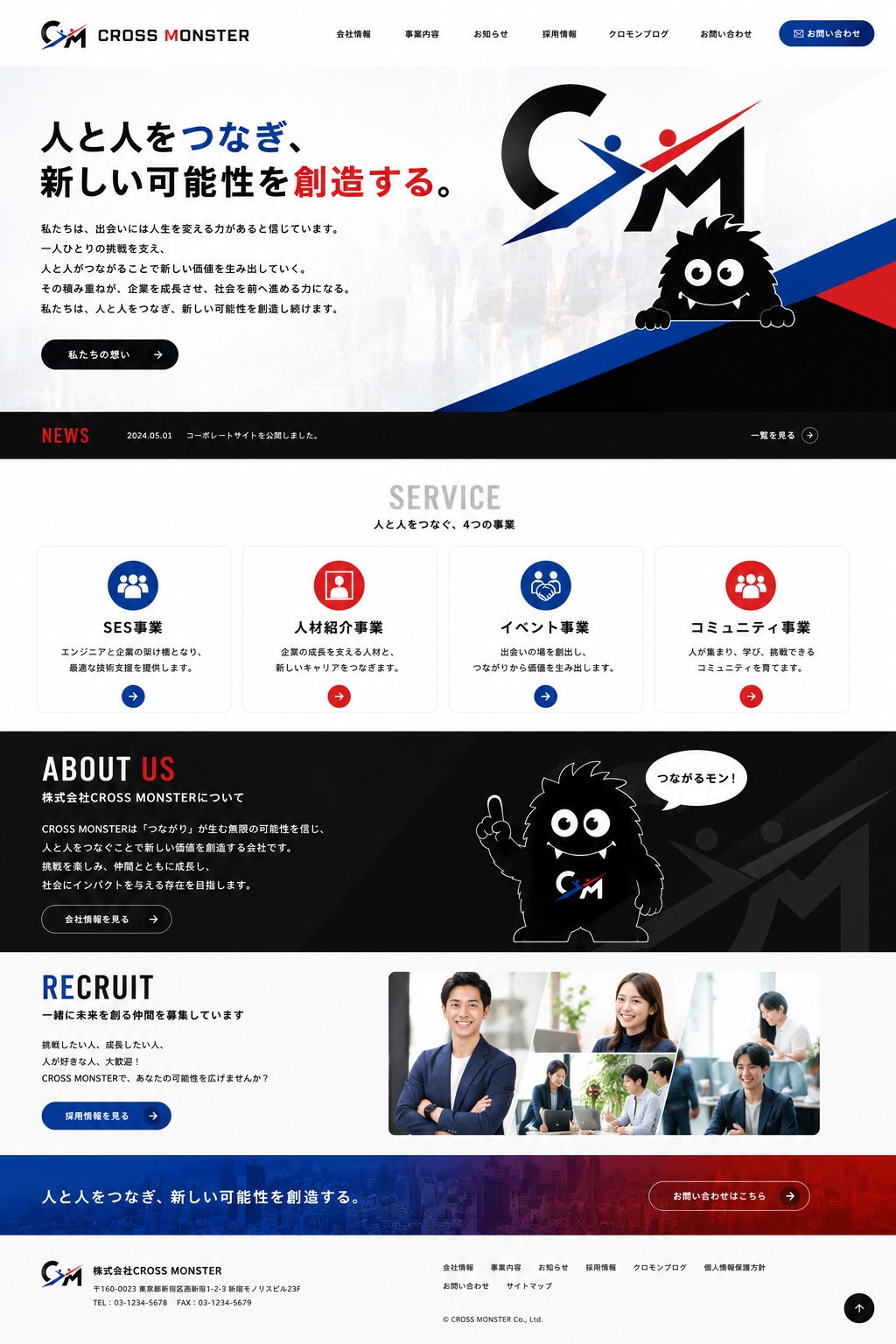 指を立てて『つながるモン!』と呼びかけるクロモン